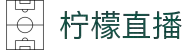 柠檬直播-智能推荐NBA赛事_五大联赛精彩时刻_个性集锦